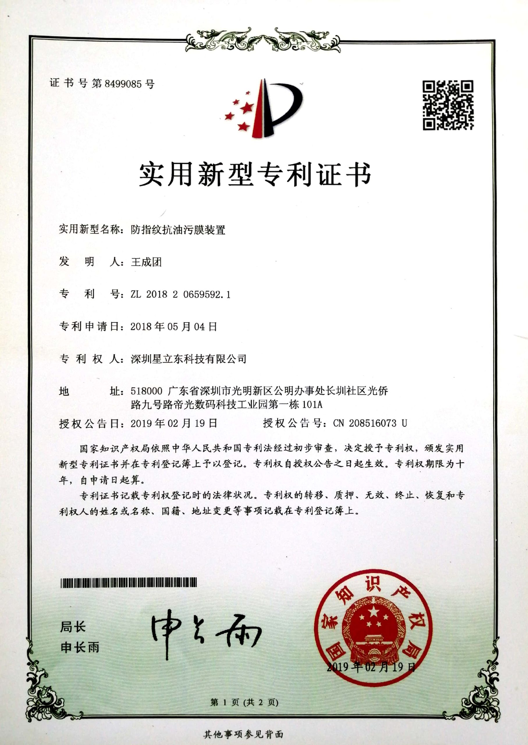 专利